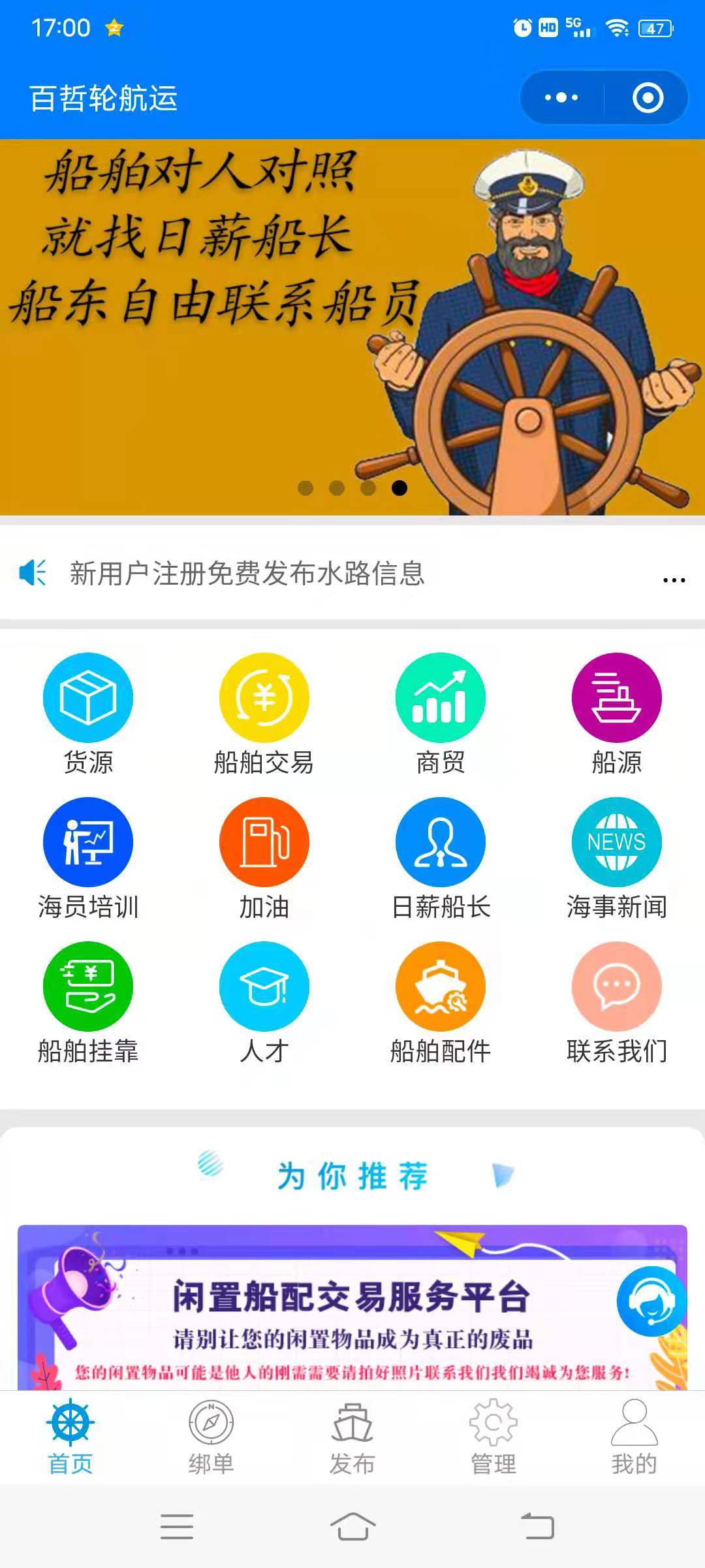 百哲轮航运APP